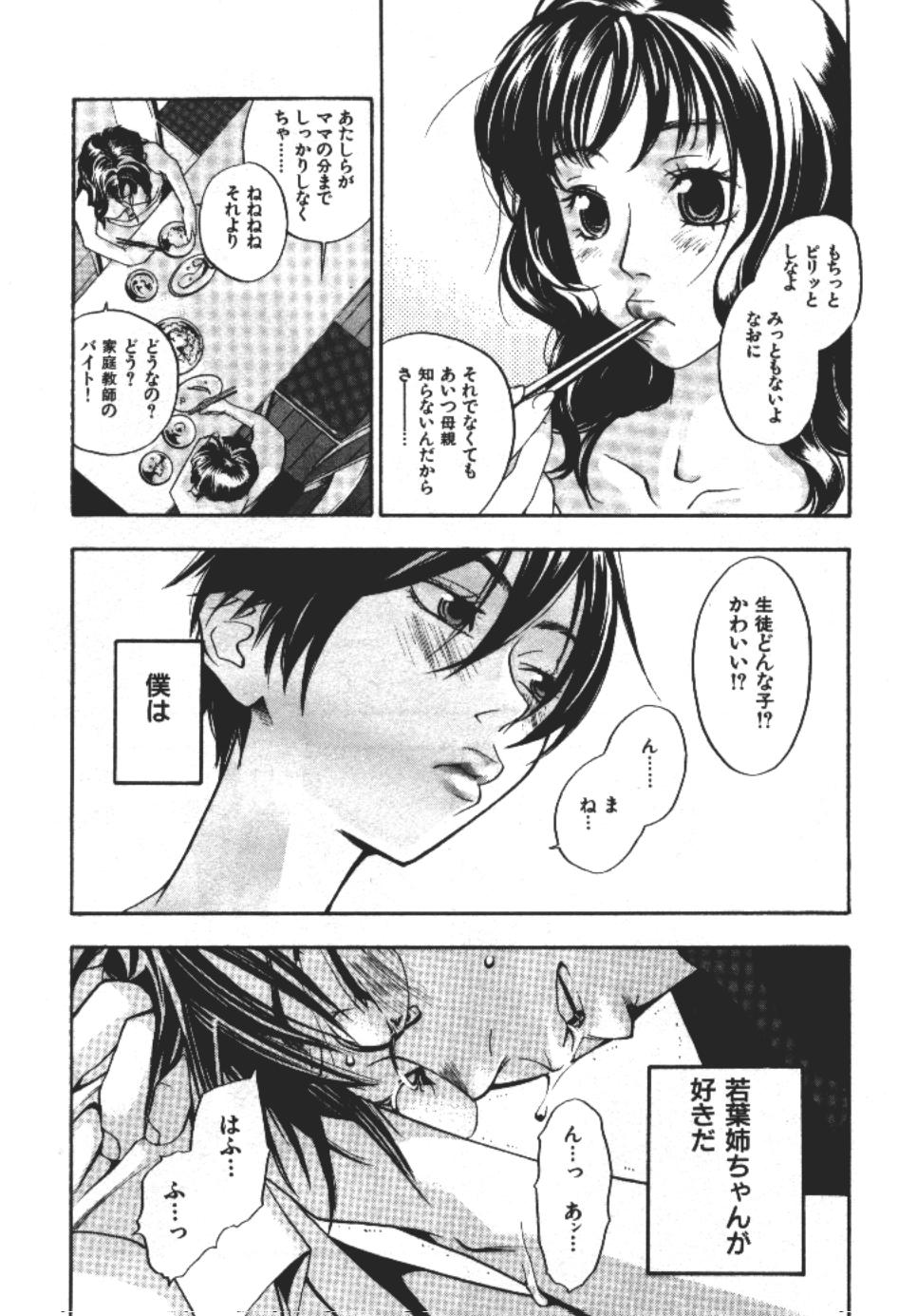 [Yonekura Kengo] ever green - Page 30