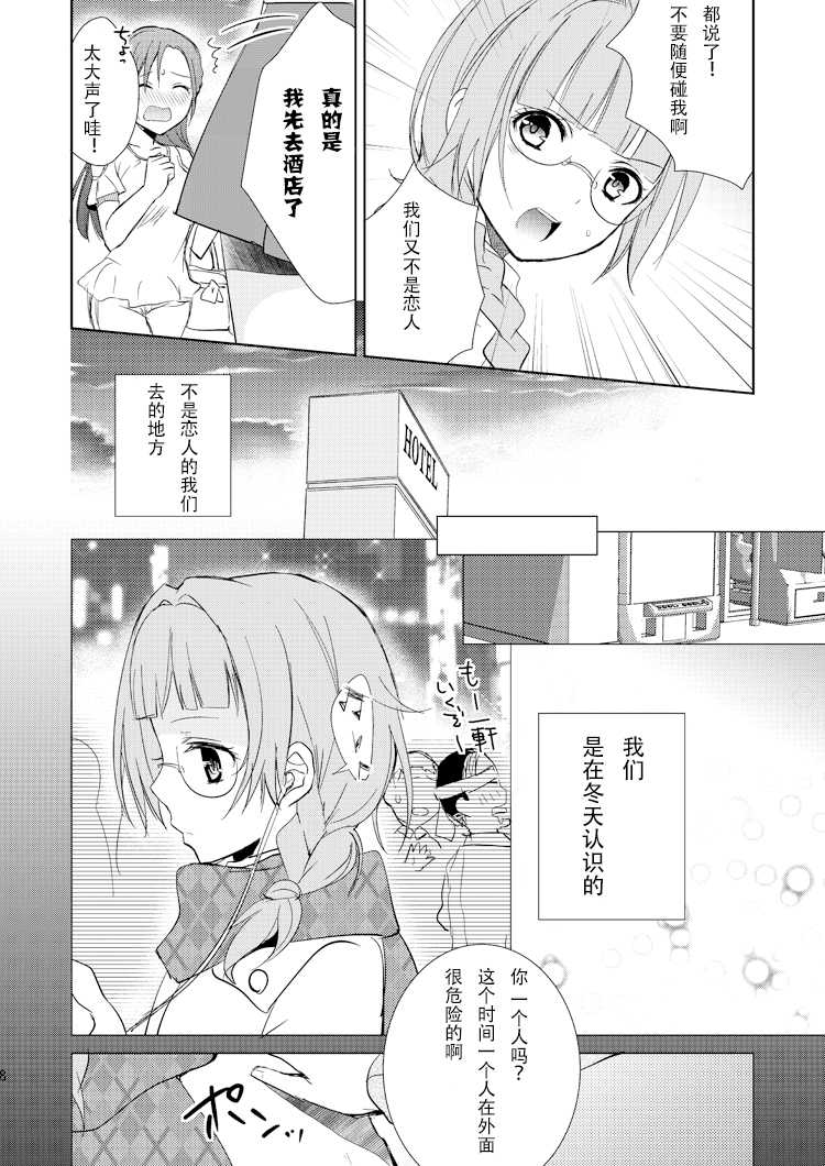 [Fi-eltz (Aoko)] Mikansei no Kimochi [Chinese] [v.v.t.m汉化组] [Digital] - Page 8