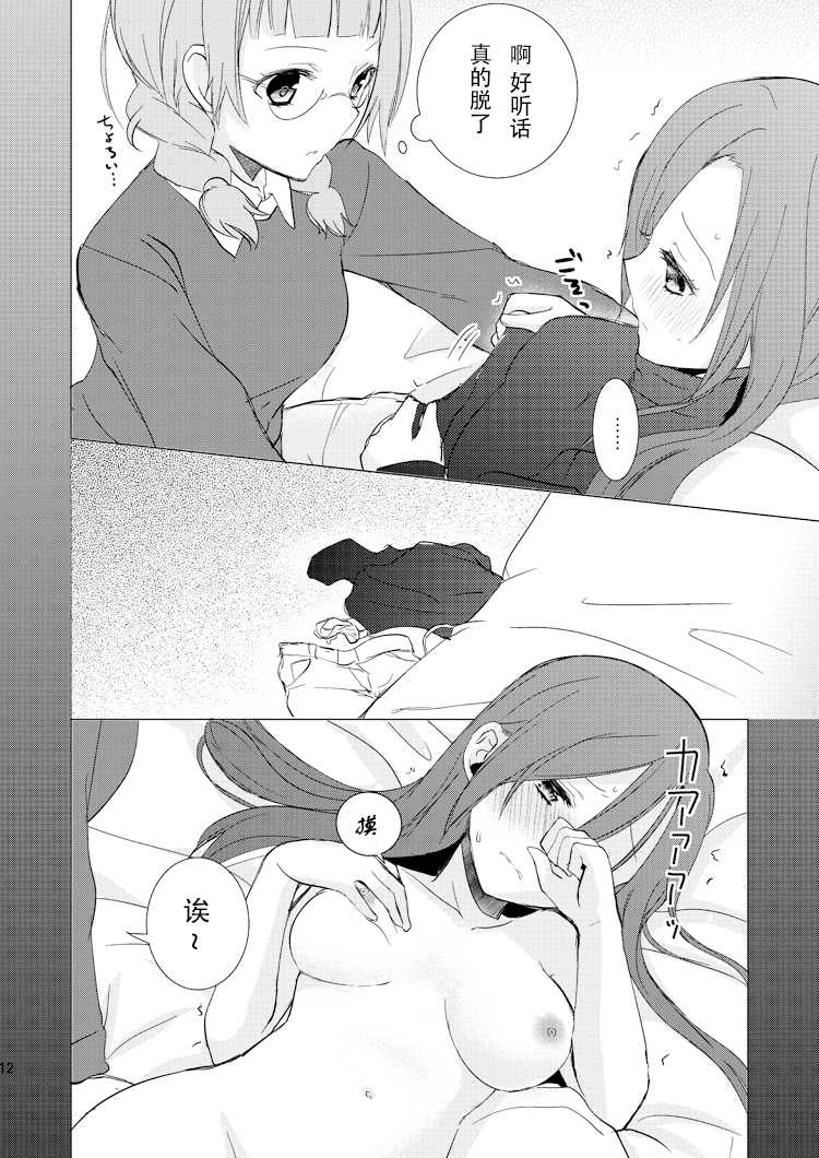 [Fi-eltz (Aoko)] Mikansei no Kimochi [Chinese] [v.v.t.m汉化组] [Digital] - Page 12