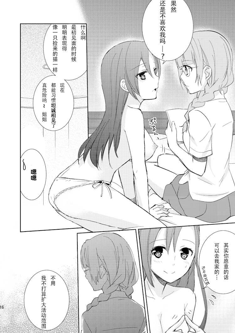 [Fi-eltz (Aoko)] Mikansei no Kimochi [Chinese] [v.v.t.m汉化组] [Digital] - Page 16