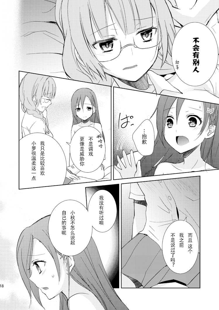 [Fi-eltz (Aoko)] Mikansei no Kimochi [Chinese] [v.v.t.m汉化组] [Digital] - Page 18