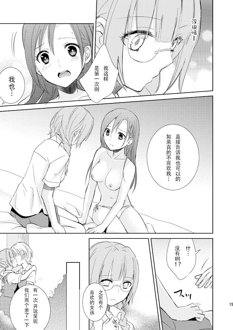 [Fi-eltz (Aoko)] Mikansei no Kimochi [Chinese] [v.v.t.m汉化组] [Digital] - Page 19