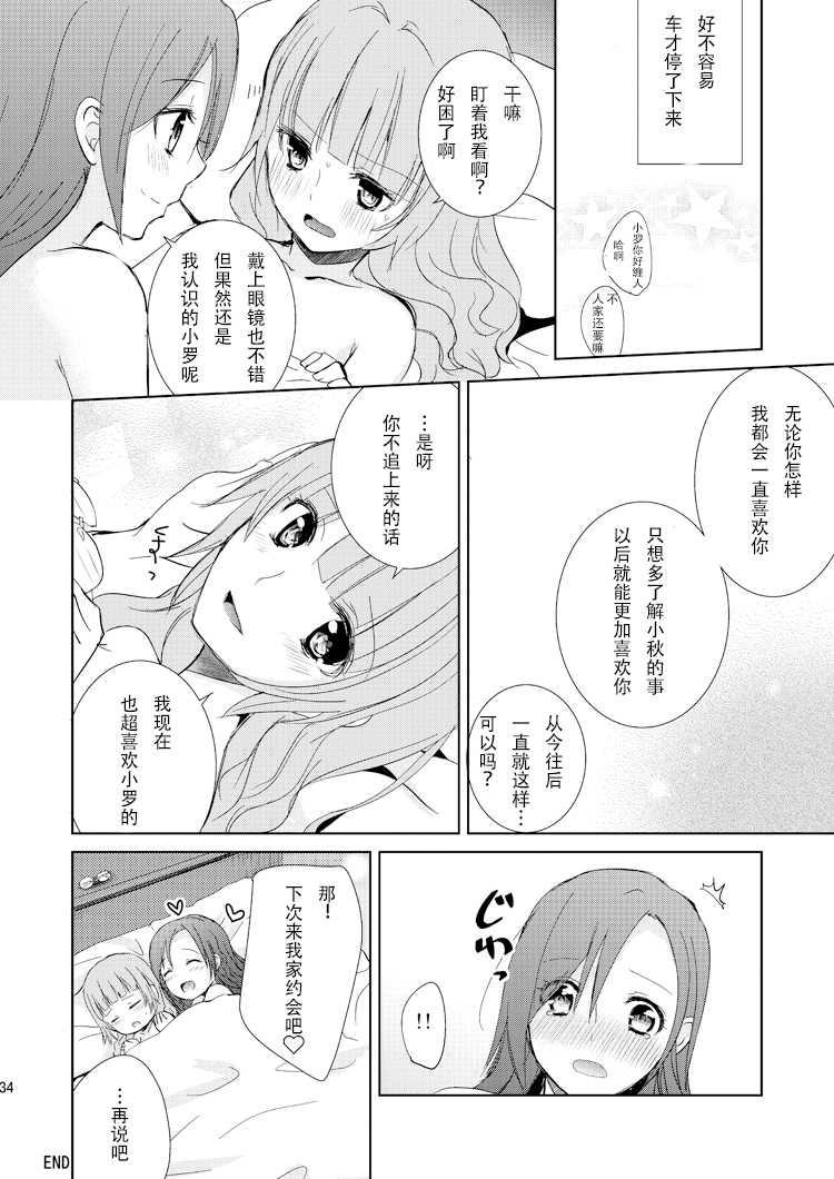 [Fi-eltz (Aoko)] Mikansei no Kimochi [Chinese] [v.v.t.m汉化组] [Digital] - Page 34