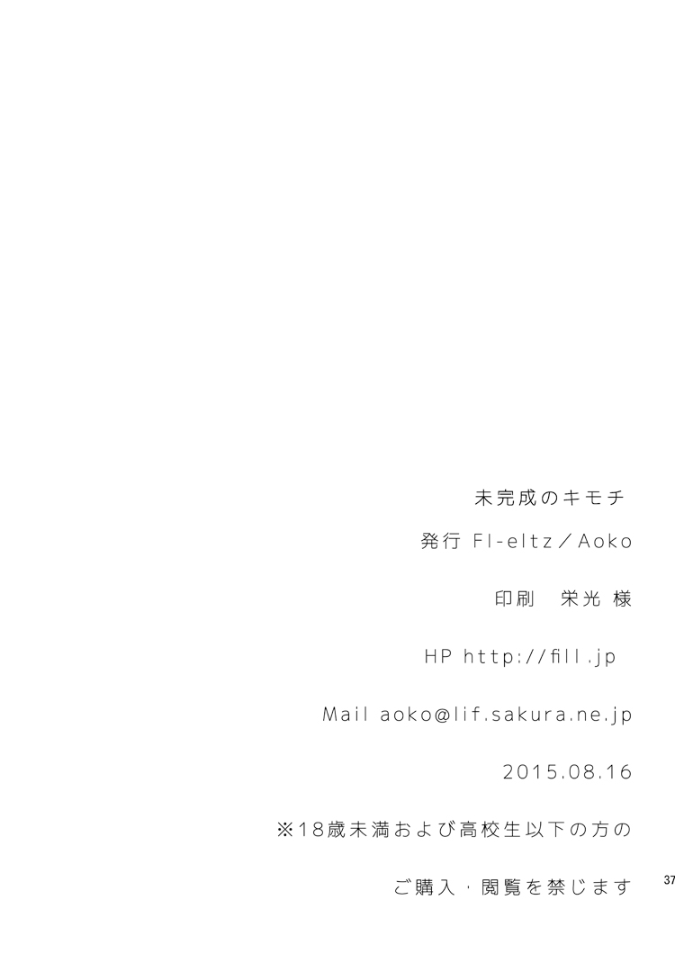 [Fi-eltz (Aoko)] Mikansei no Kimochi [Chinese] [v.v.t.m汉化组] [Digital] - Page 37