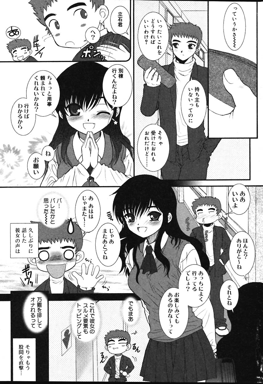 Comic Vanilla Vol. 1 - Page 6