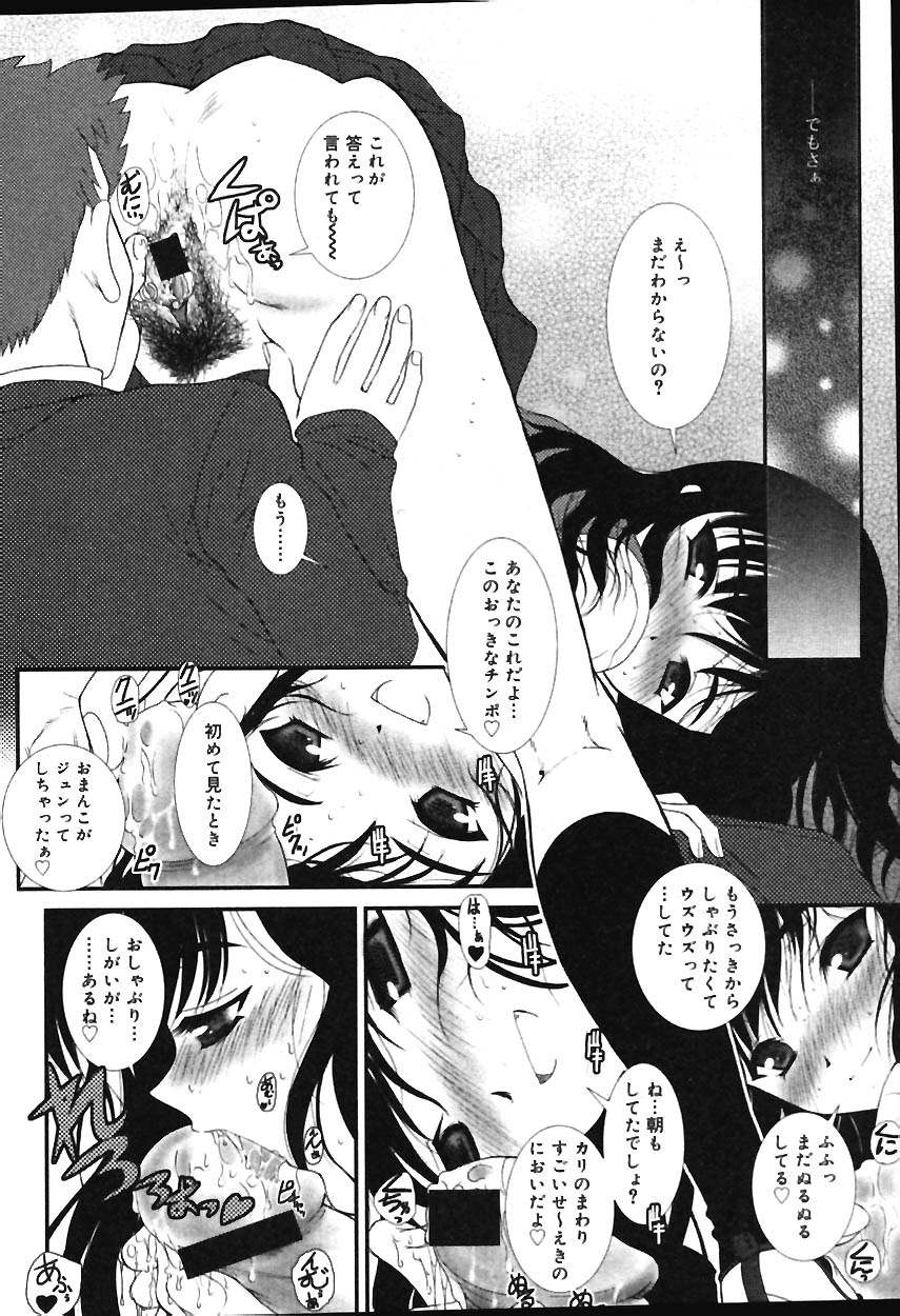 Comic Vanilla Vol. 1 - Page 17