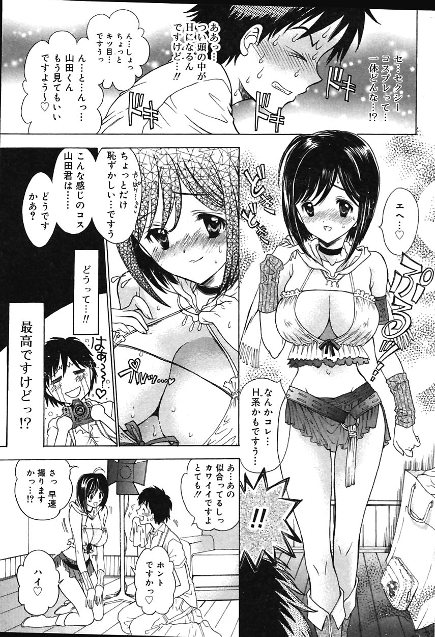 Comic Vanilla Vol. 1 - Page 32