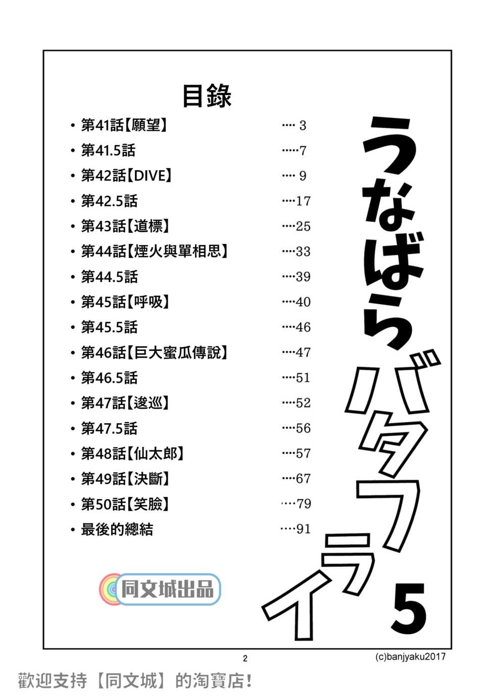 [Bansanchi (Banjaku)] Unabara Butterfly 5 [Chinese] [同文城] [Digital] - Page 3