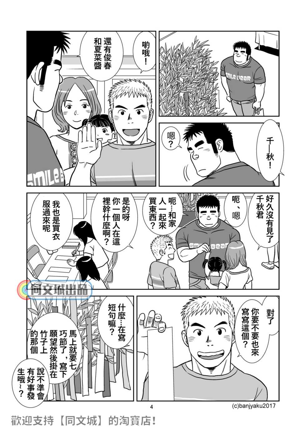 [Bansanchi (Banjaku)] Unabara Butterfly 5 [Chinese] [同文城] [Digital] - Page 5