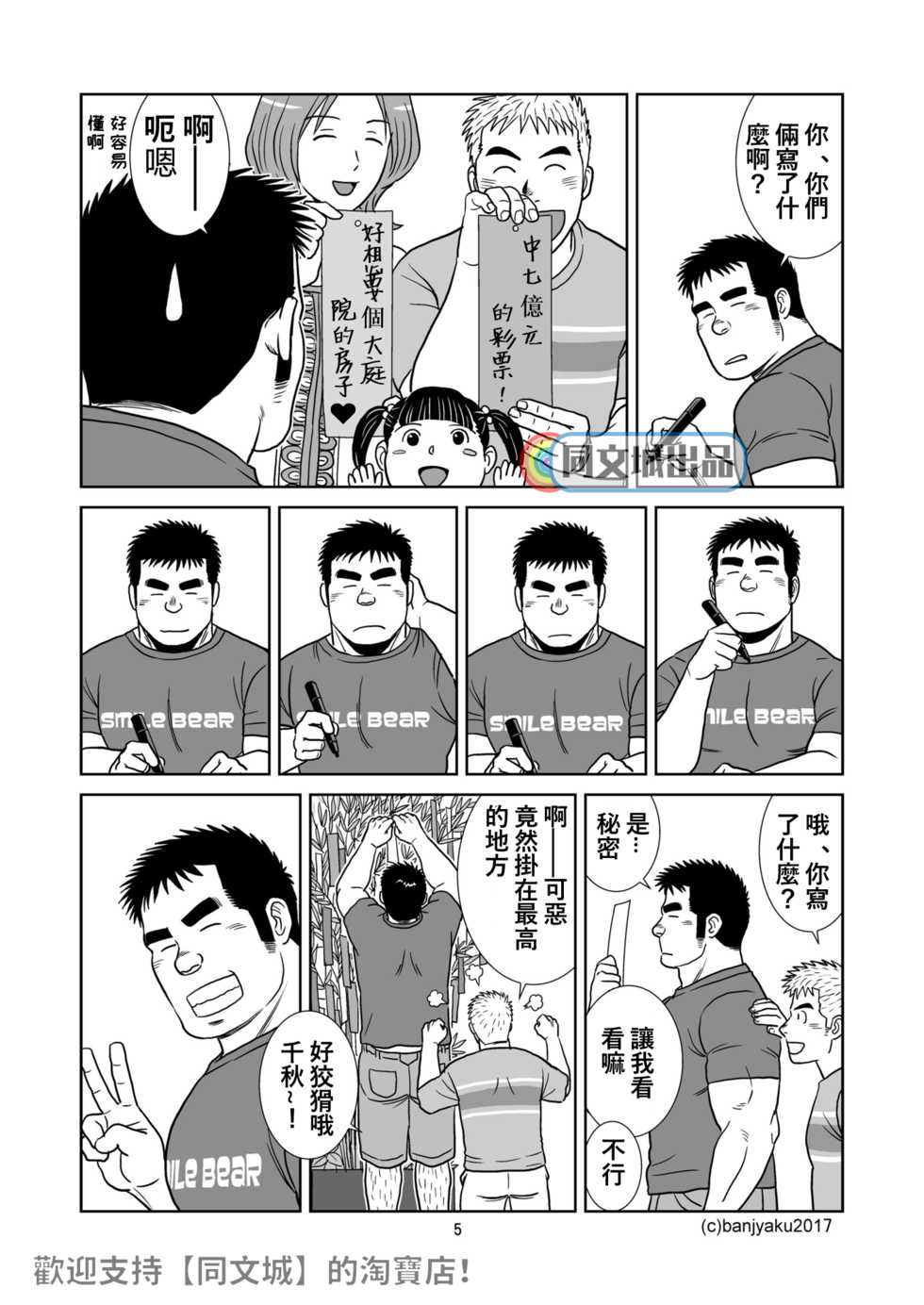 [Bansanchi (Banjaku)] Unabara Butterfly 5 [Chinese] [同文城] [Digital] - Page 6