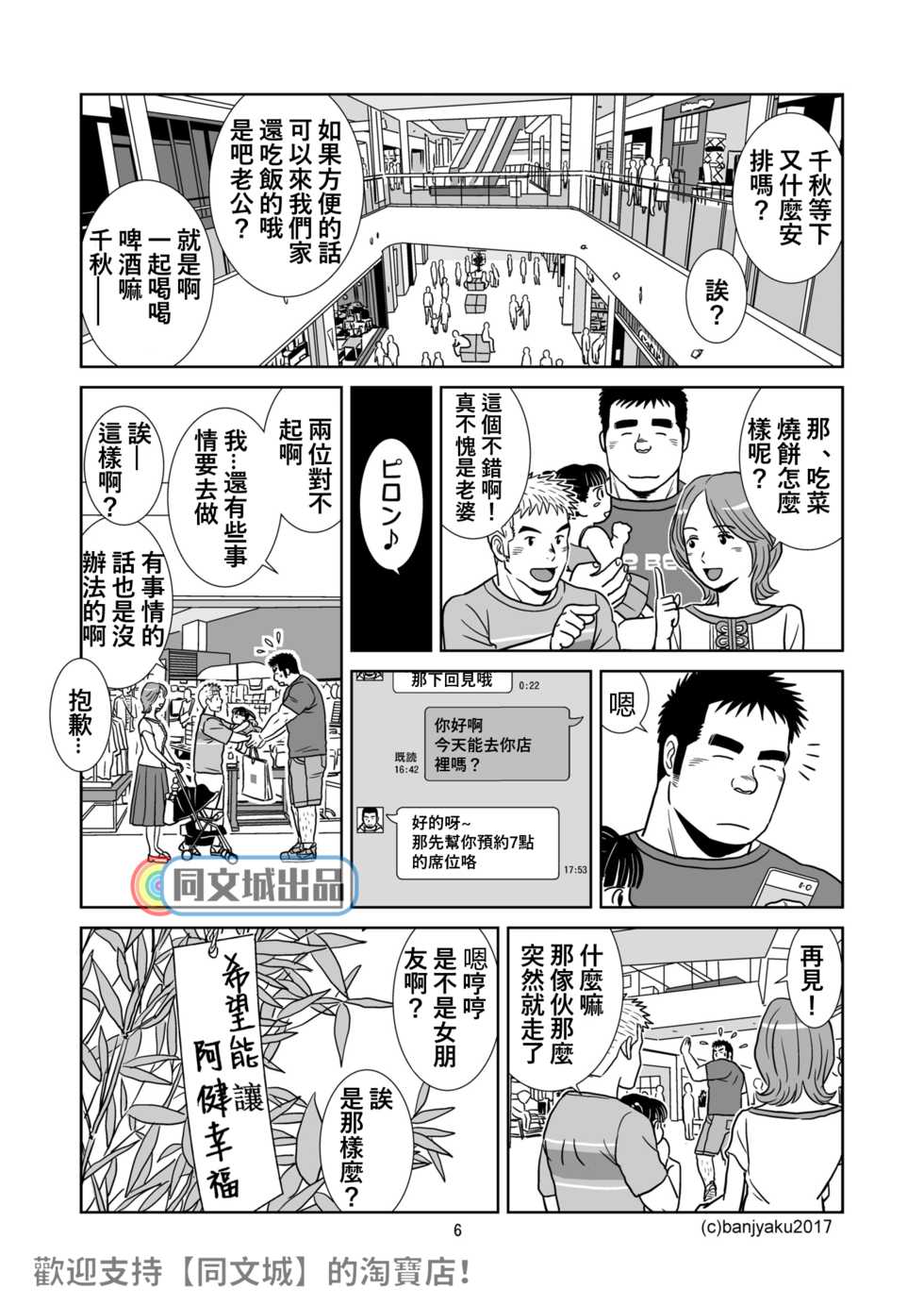 [Bansanchi (Banjaku)] Unabara Butterfly 5 [Chinese] [同文城] [Digital] - Page 7