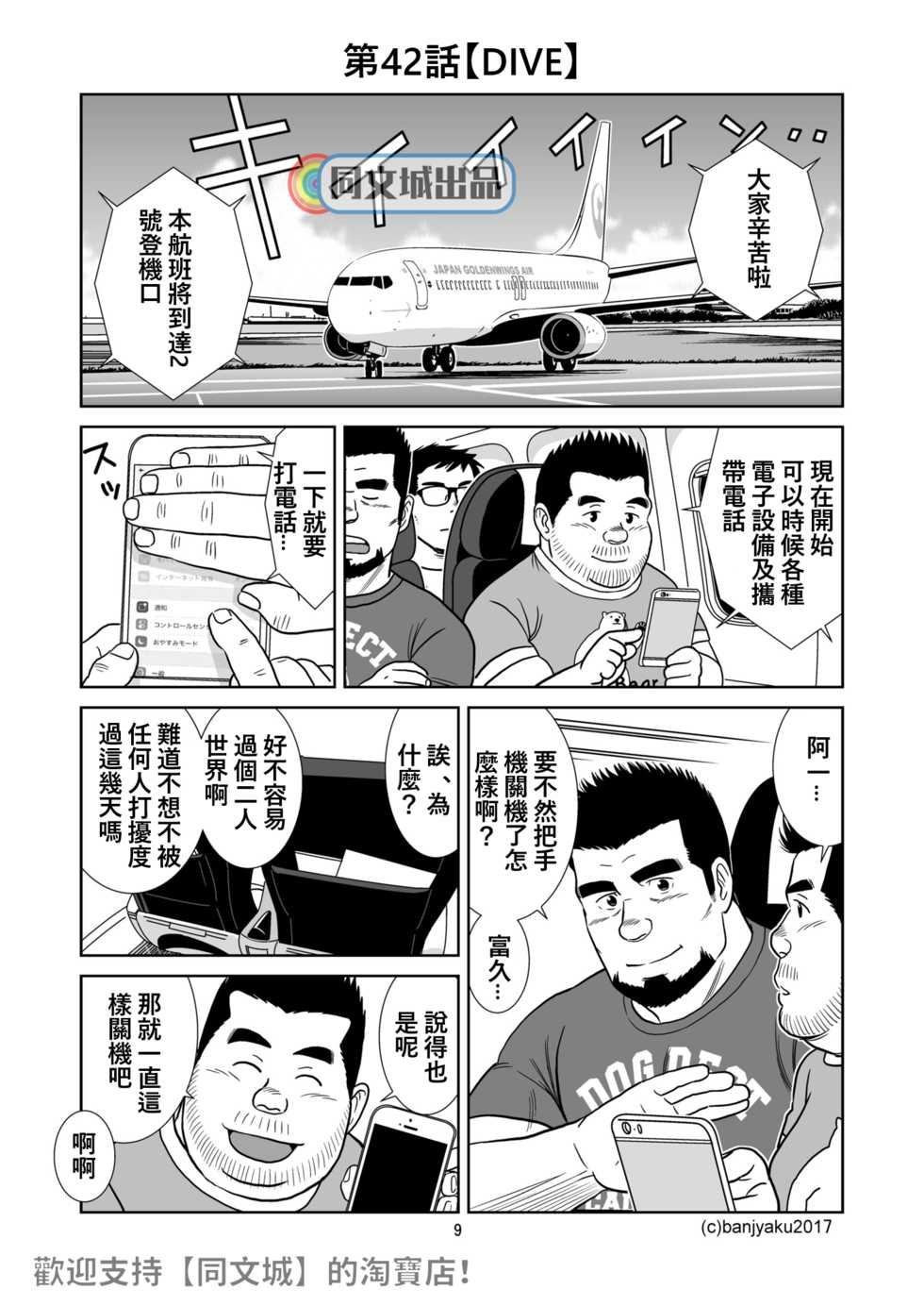 [Bansanchi (Banjaku)] Unabara Butterfly 5 [Chinese] [同文城] [Digital] - Page 10