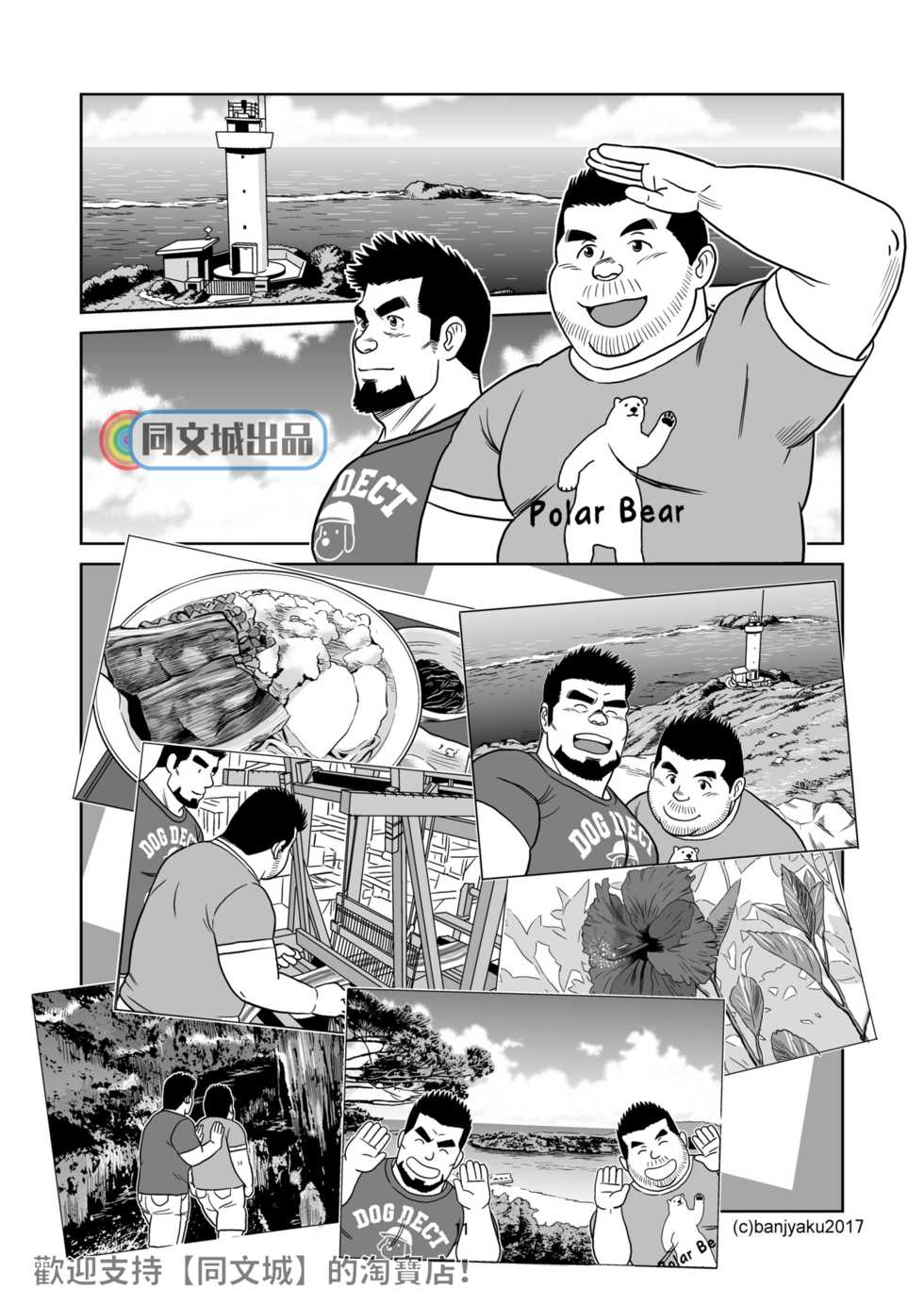 [Bansanchi (Banjaku)] Unabara Butterfly 5 [Chinese] [同文城] [Digital] - Page 12