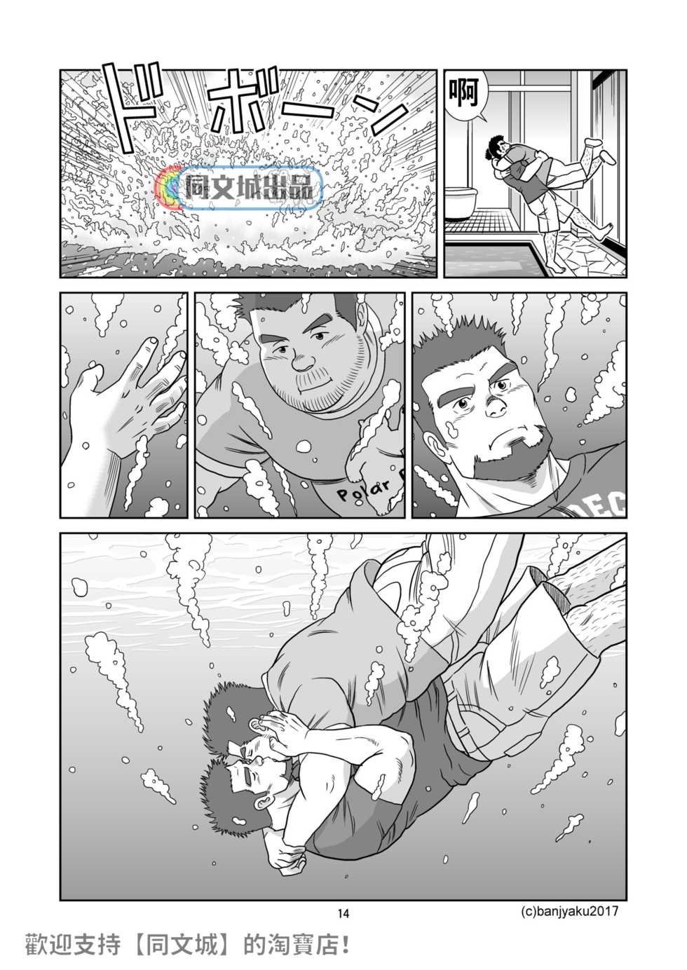 [Bansanchi (Banjaku)] Unabara Butterfly 5 [Chinese] [同文城] [Digital] - Page 15