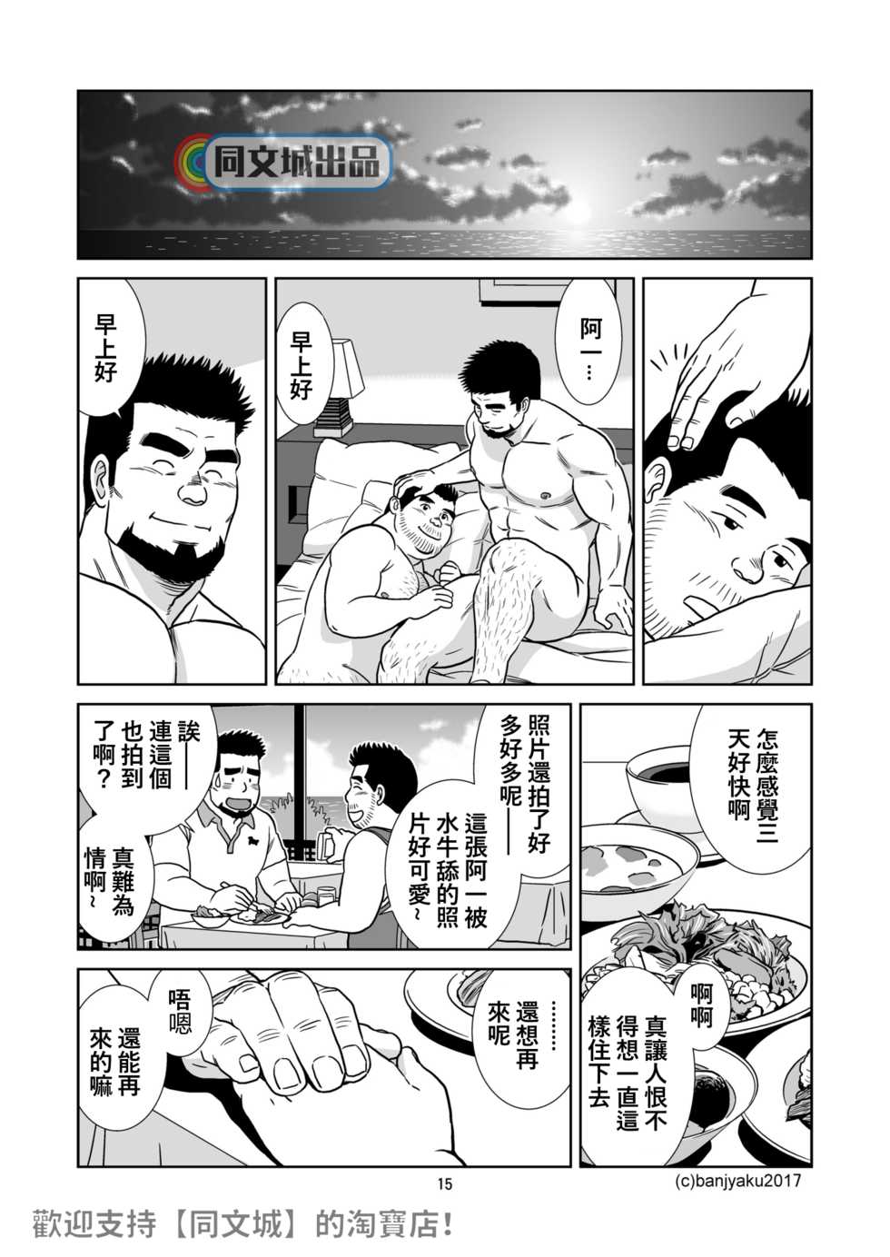 [Bansanchi (Banjaku)] Unabara Butterfly 5 [Chinese] [同文城] [Digital] - Page 16