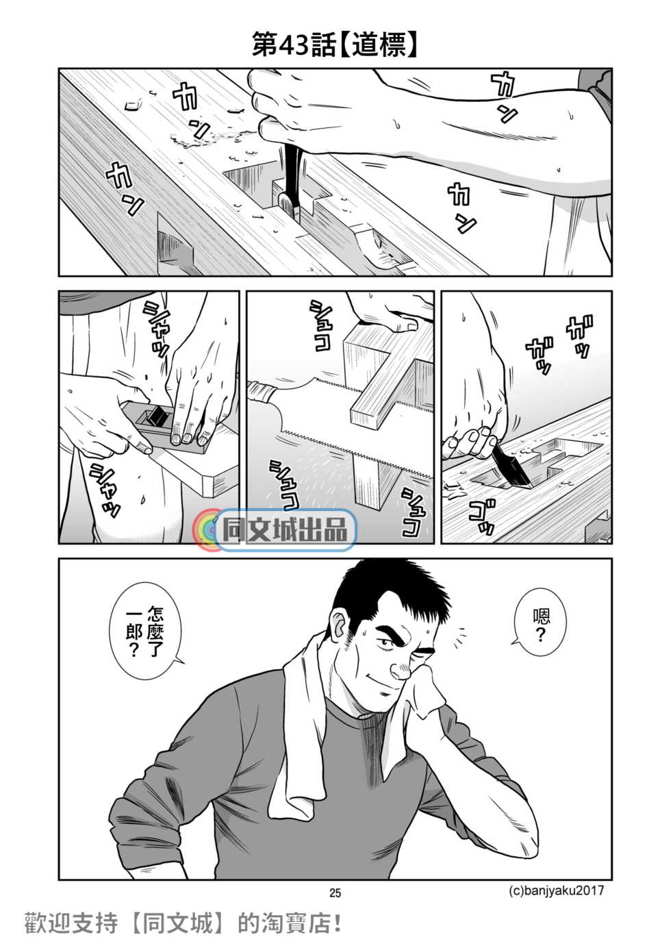 [Bansanchi (Banjaku)] Unabara Butterfly 5 [Chinese] [同文城] [Digital] - Page 26