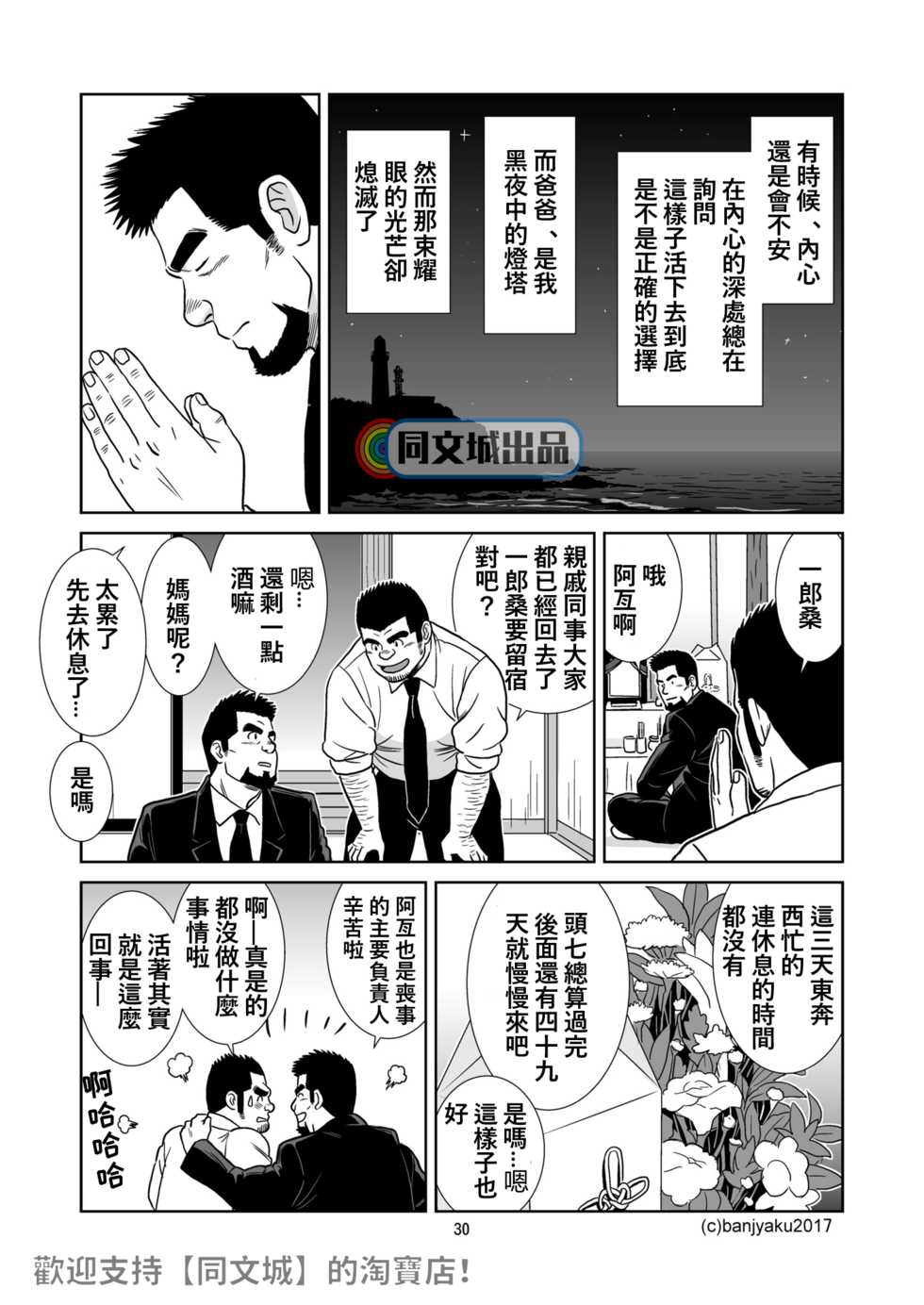 [Bansanchi (Banjaku)] Unabara Butterfly 5 [Chinese] [同文城] [Digital] - Page 31