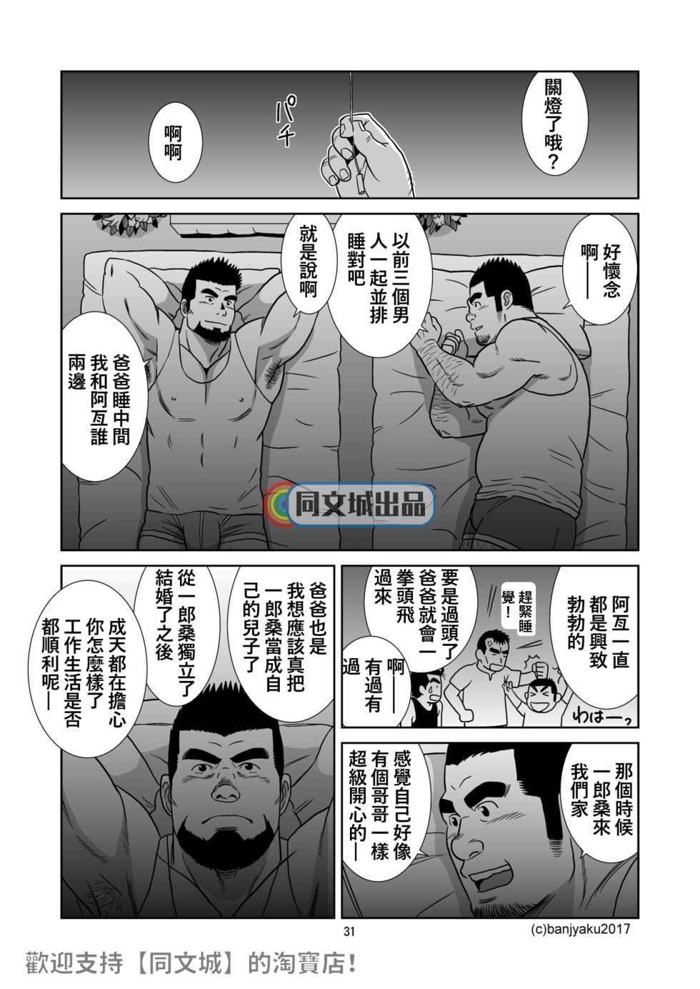 [Bansanchi (Banjaku)] Unabara Butterfly 5 [Chinese] [同文城] [Digital] - Page 32