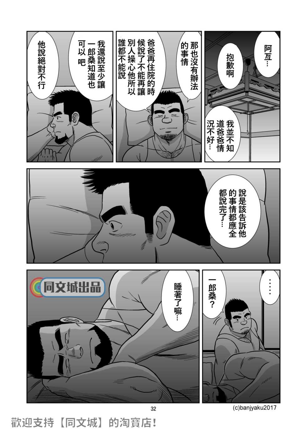 [Bansanchi (Banjaku)] Unabara Butterfly 5 [Chinese] [同文城] [Digital] - Page 33