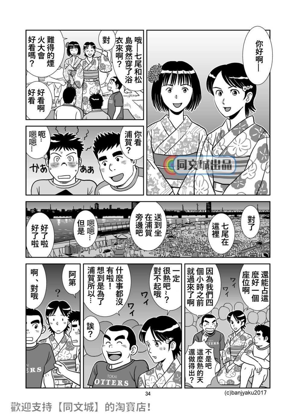 [Bansanchi (Banjaku)] Unabara Butterfly 5 [Chinese] [同文城] [Digital] - Page 35