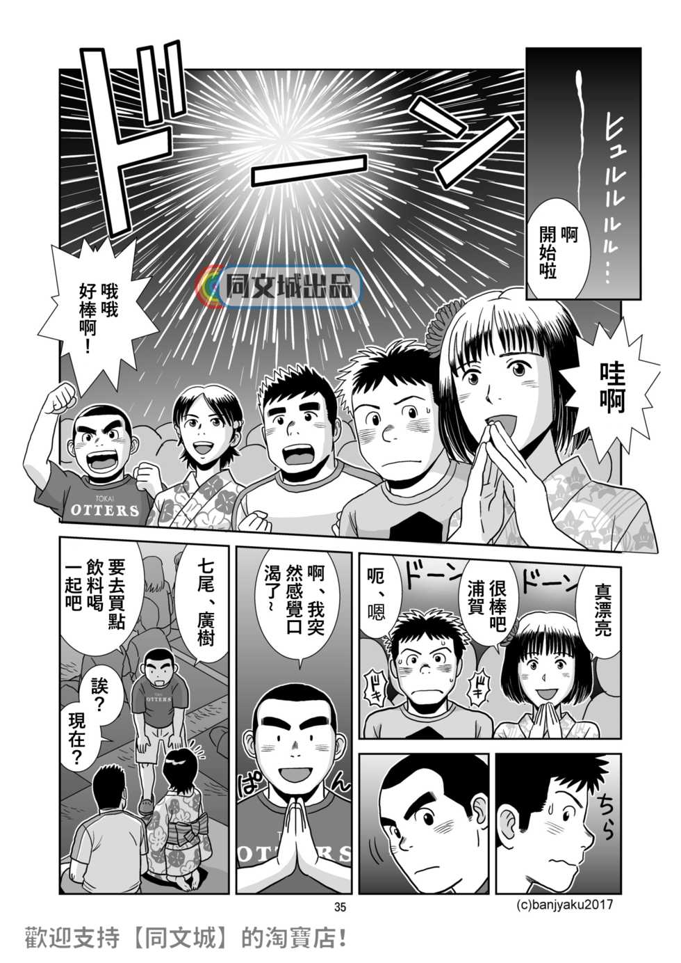 [Bansanchi (Banjaku)] Unabara Butterfly 5 [Chinese] [同文城] [Digital] - Page 36