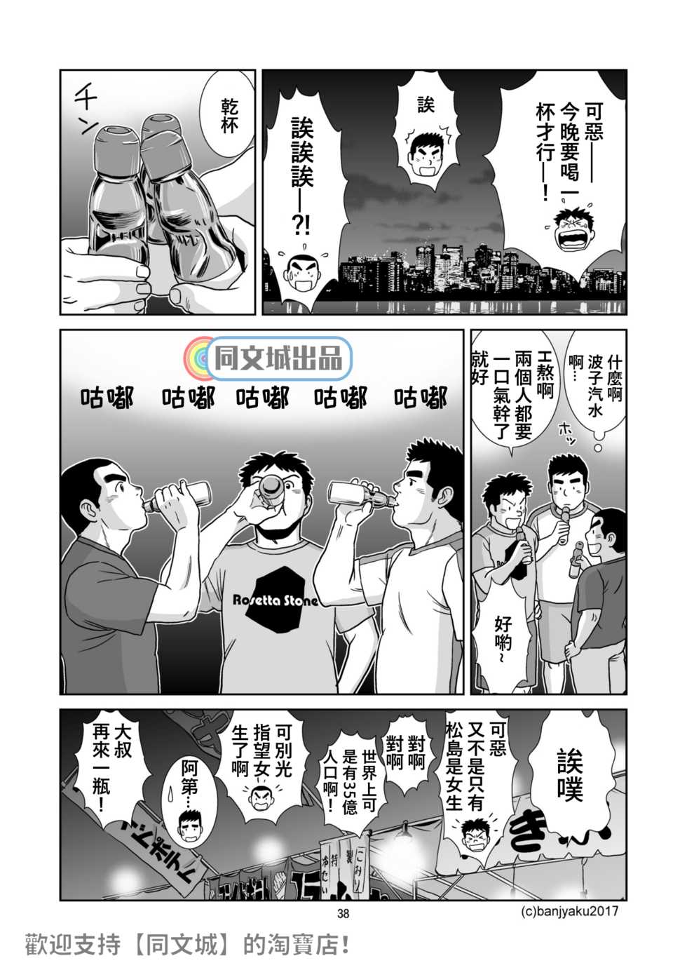 [Bansanchi (Banjaku)] Unabara Butterfly 5 [Chinese] [同文城] [Digital] - Page 39