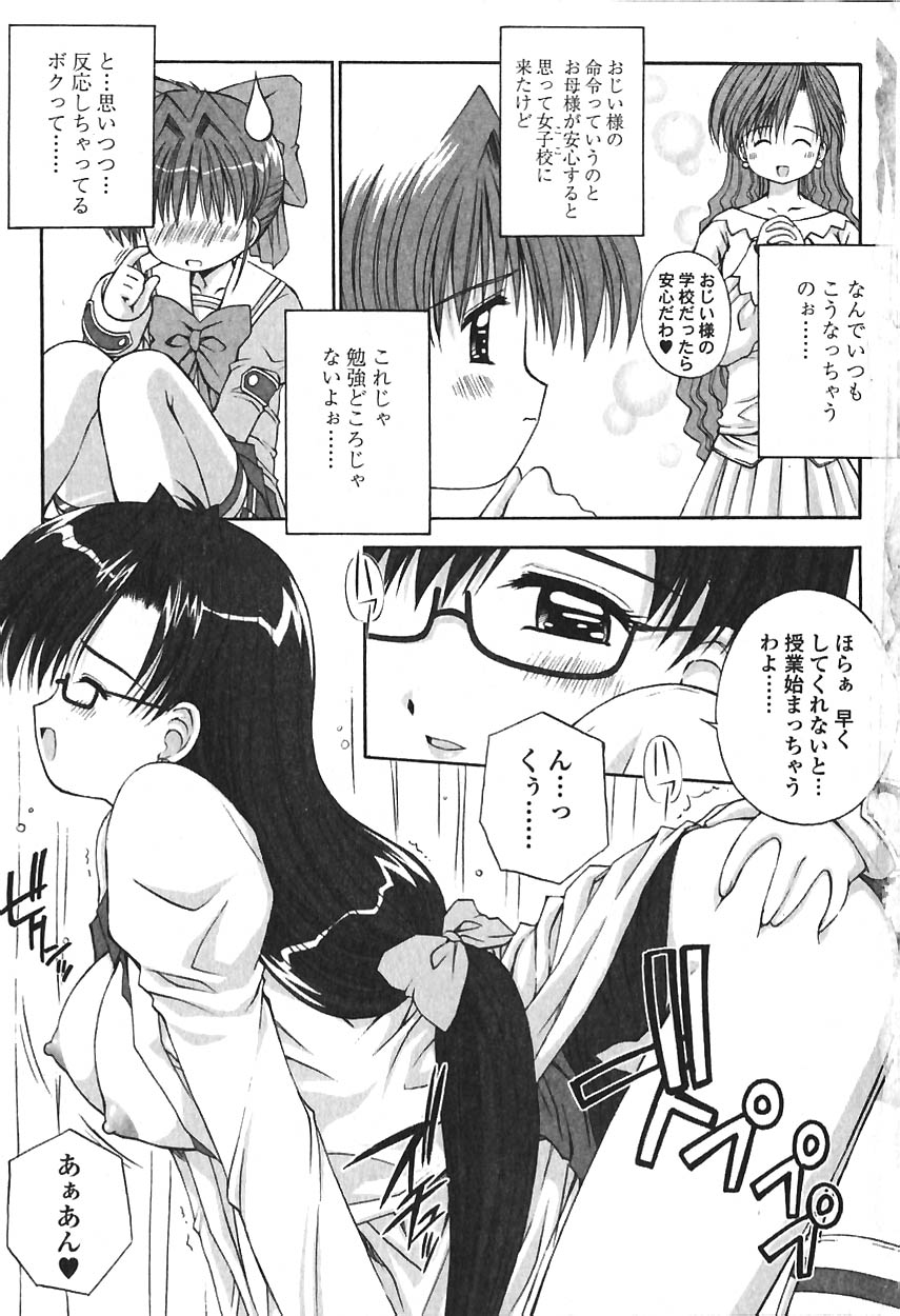 Comic Vanilla Vol. 2 - Page 6