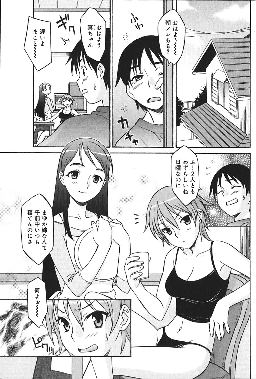 Comic Vanilla Vol. 2 - Page 30