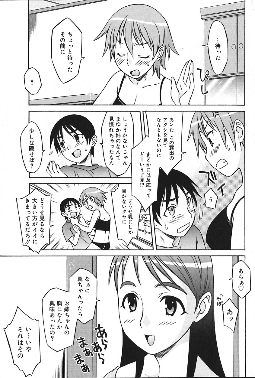 Comic Vanilla Vol. 2 - Page 32