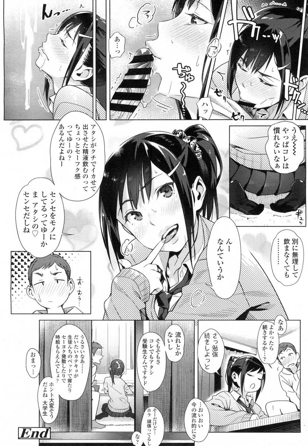 COMIC Koh Vol. 7 [Digital] - Page 17