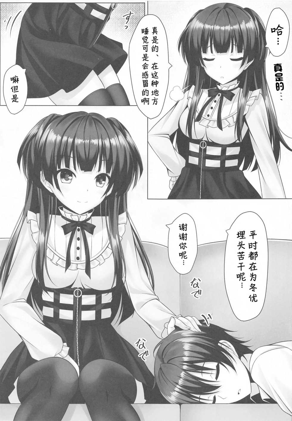 (SUPER Kagayaki FESTIV@L2020) [Akaneiro no Kinmokusei (Yunagi Amane)] Fuyutore (THE iDOLM@STER: Shiny Colors) [Chinese] [v.v.t.m汉化组] - Page 5