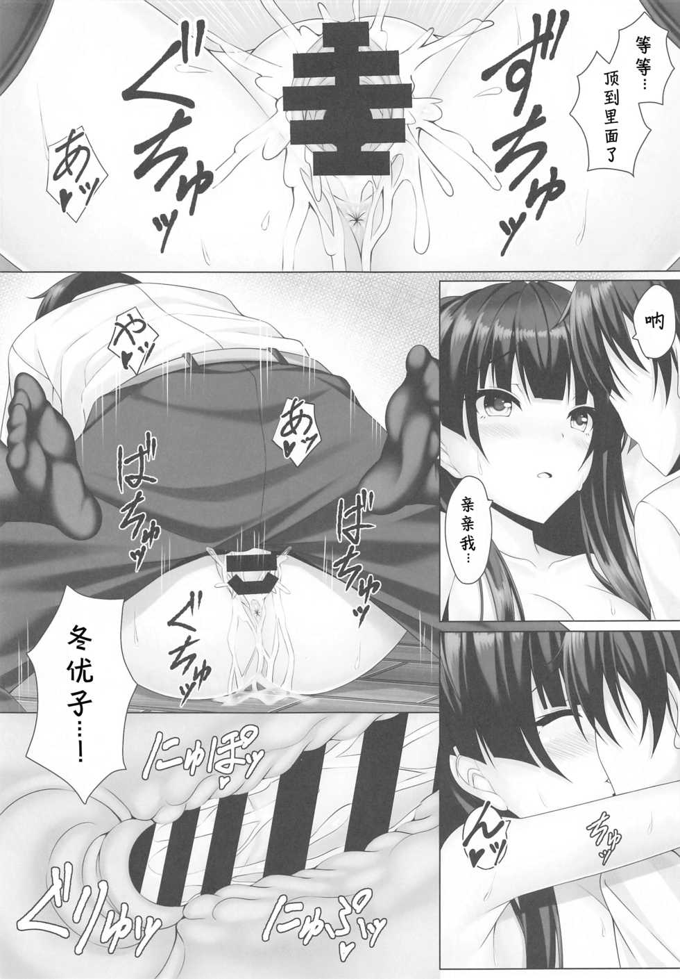 (SUPER Kagayaki FESTIV@L2020) [Akaneiro no Kinmokusei (Yunagi Amane)] Fuyutore (THE iDOLM@STER: Shiny Colors) [Chinese] [v.v.t.m汉化组] - Page 17