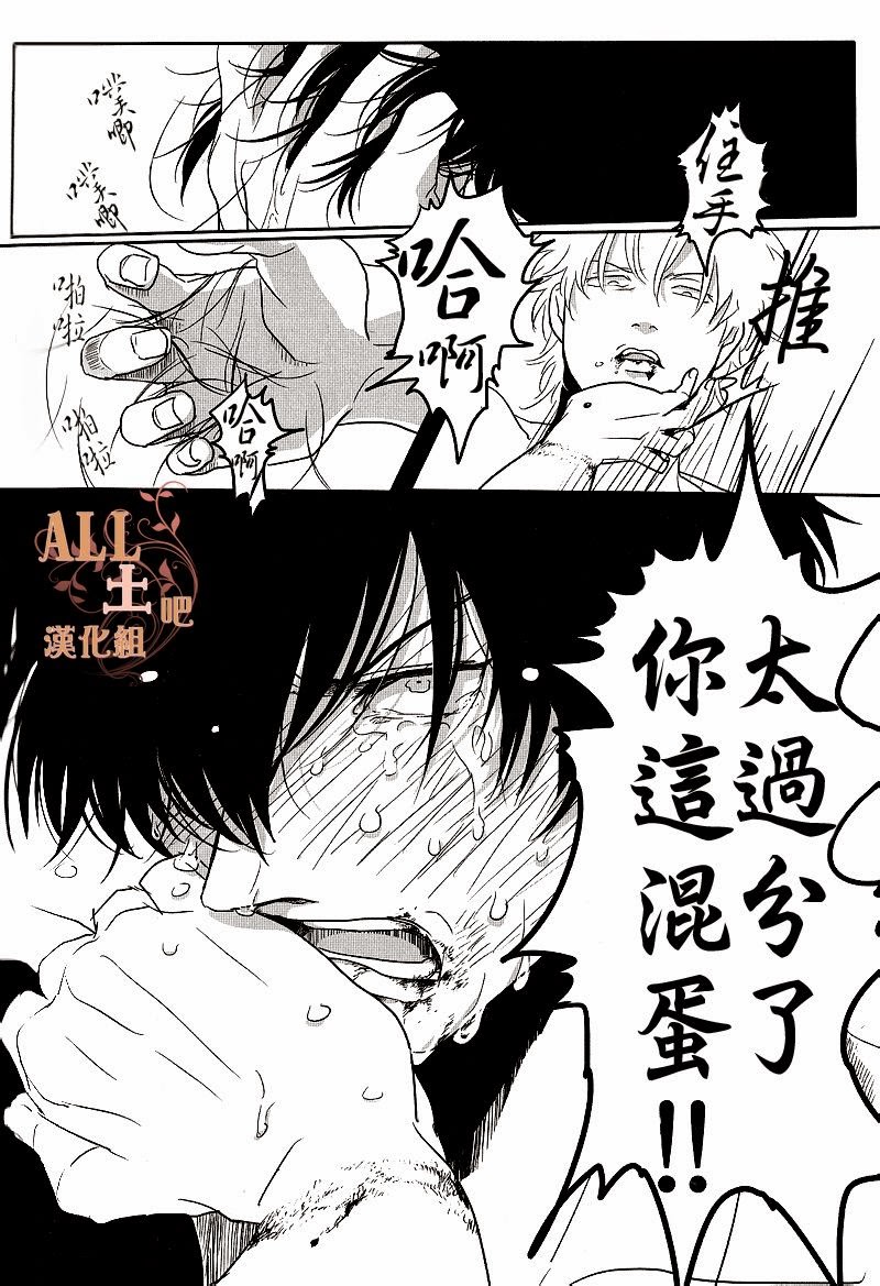 [Paraiso (Harada)] Kakioroshi (Gintama) [chinese] - Page 31