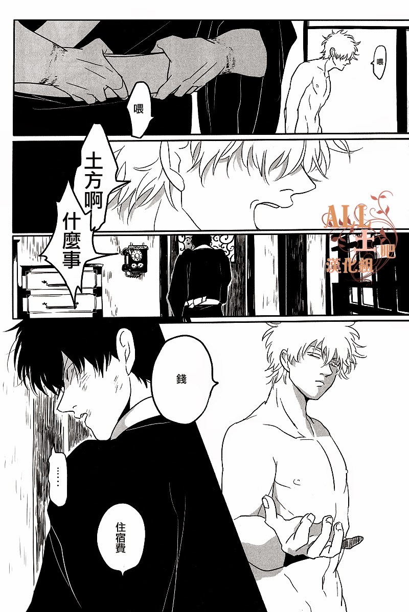 [Paraiso (Harada)] Kakioroshi (Gintama) [chinese] - Page 32