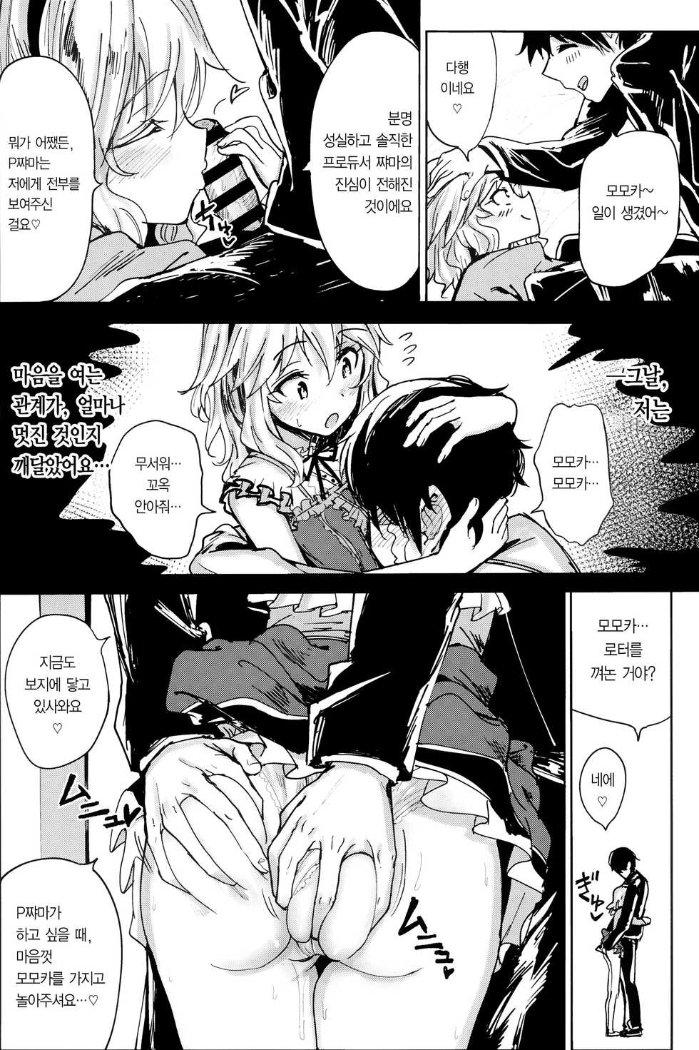 (COMIC1☆10) [Gamenhaji (Noji)] Momoka to Himitsu no La Vie en Rose | 모모카와 비밀의 라비앙로즈 (THE IDOLM@STER CINDERELLA GIRLS) [Korean] [팀☆데레마스] - Page 3