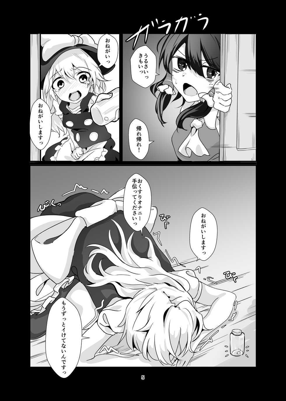 [group yuenao (yuenao)] Kirisame Marisa Ecchi na Okusuri Motte kimashita! Onanie Tetsudatte kudasai! (Touhou Project) [Digital] - Page 5