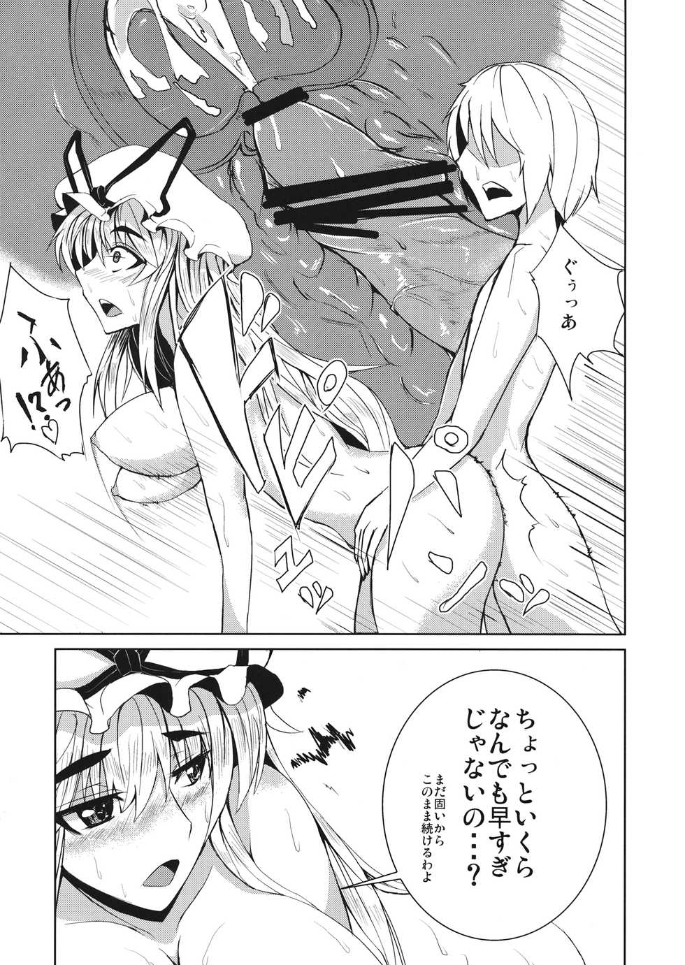 (C78) [Ashima Sandou (Ashima Takumi)] Aishi Ai (Touhou Project) - Page 12