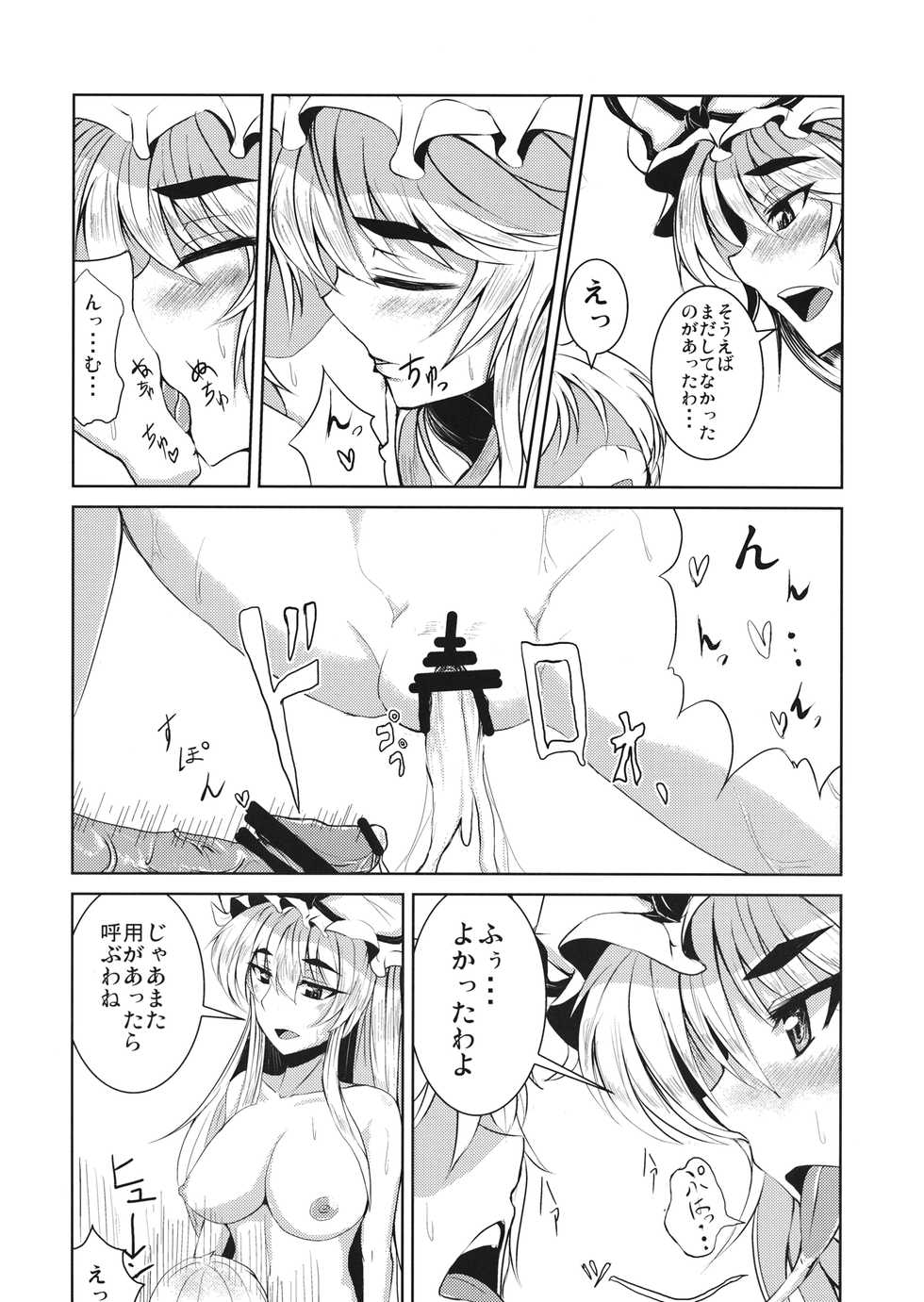 (C78) [Ashima Sandou (Ashima Takumi)] Aishi Ai (Touhou Project) - Page 18