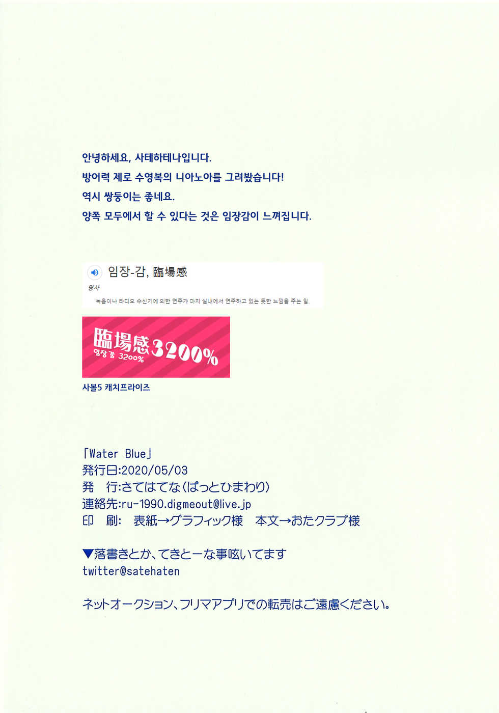 [Bathimawari (Satehaten)] Water Blue (SOUND VOLTEX) [Korean] - Page 15