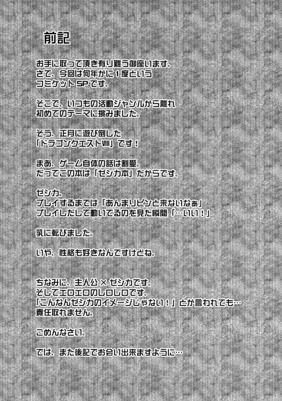 (CMS4) [Renai Mangakqa (Naruse Hirofumi)] Bokura no Bouken no Sho (Dragon Quest VIII) - Page 3