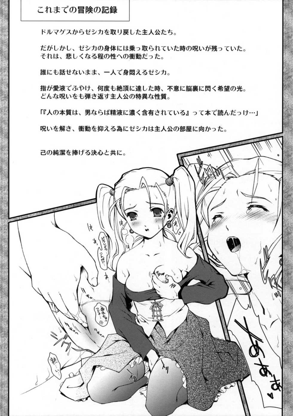 (CMS4) [Renai Mangakqa (Naruse Hirofumi)] Bokura no Bouken no Sho (Dragon Quest VIII) - Page 4
