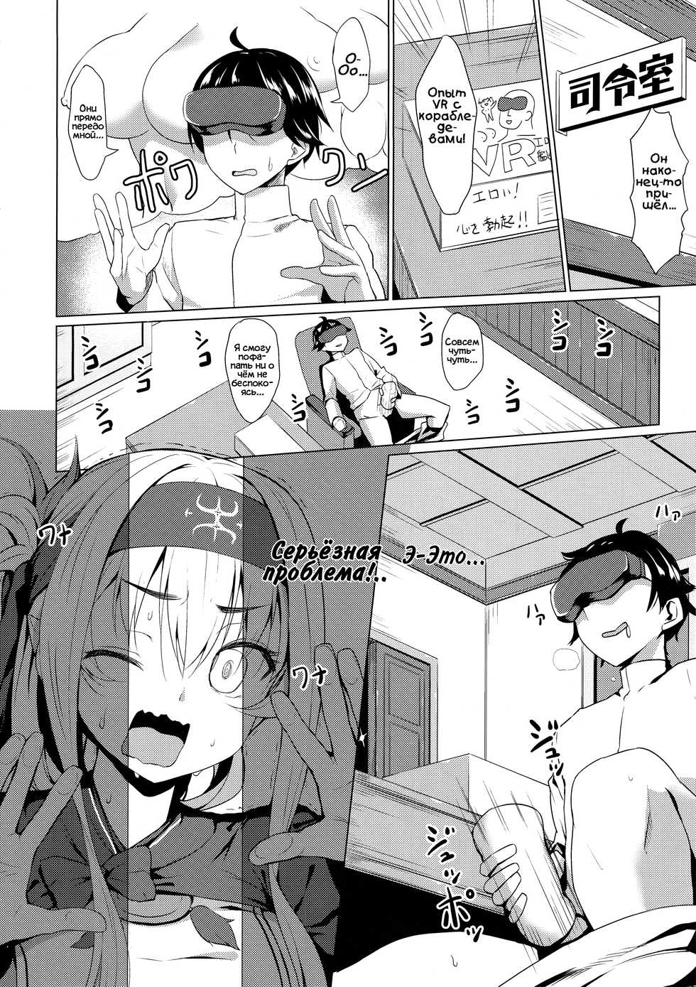 (C92) [GALACTIC SYATEM PRIDE (B-Ginga)] Kamoi no Doutei Sotsugyou Ukocanupkor (Kantai Collection -KanColle-) [Russian] - Page 5