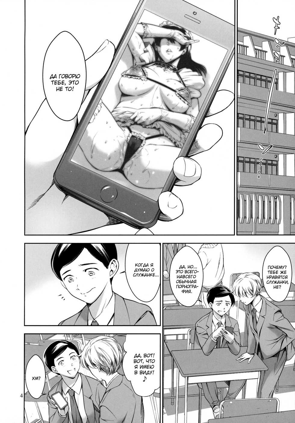 [Mesu Gorilla. (Tuna Empire)] Uchi no Maid | Моя служанка [Russian] [Mucopurulence Excretor] - Page 3