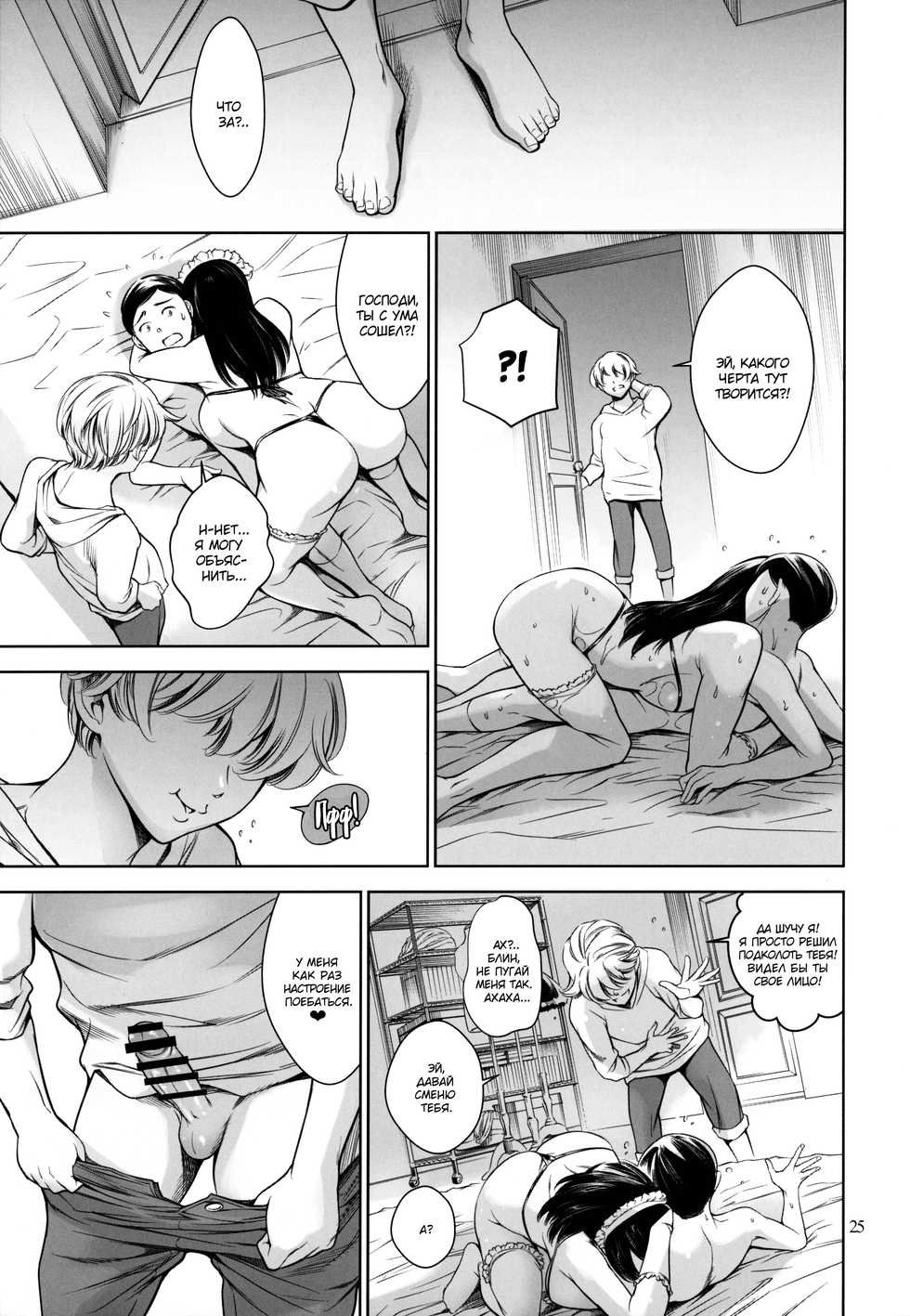 [Mesu Gorilla. (Tuna Empire)] Uchi no Maid | Моя служанка [Russian] [Mucopurulence Excretor] - Page 24