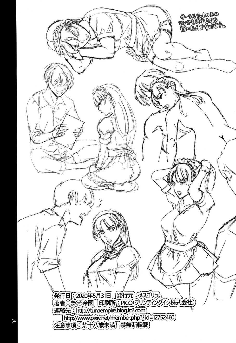 [Mesu Gorilla. (Tuna Empire)] Uchi no Maid | Моя служанка [Russian] [Mucopurulence Excretor] - Page 33
