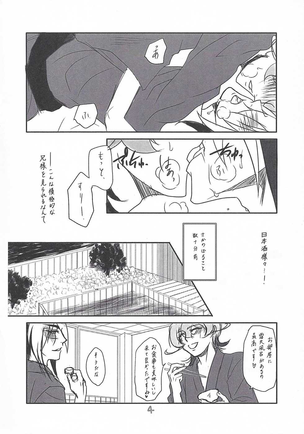 (DUEL PARTY 4) [chocolate (Kuo)] Yoiya (Yu-Gi-Oh! ZEXAL) - Page 3