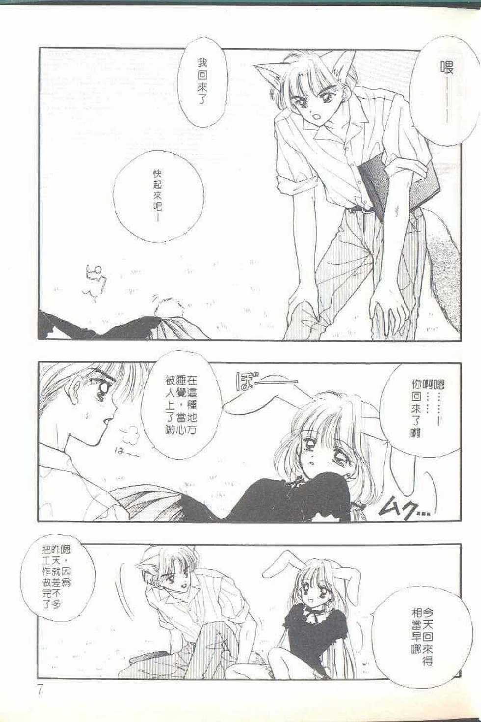 [Ozaki Miray] TO KI ME KI [Chinese] - Page 8