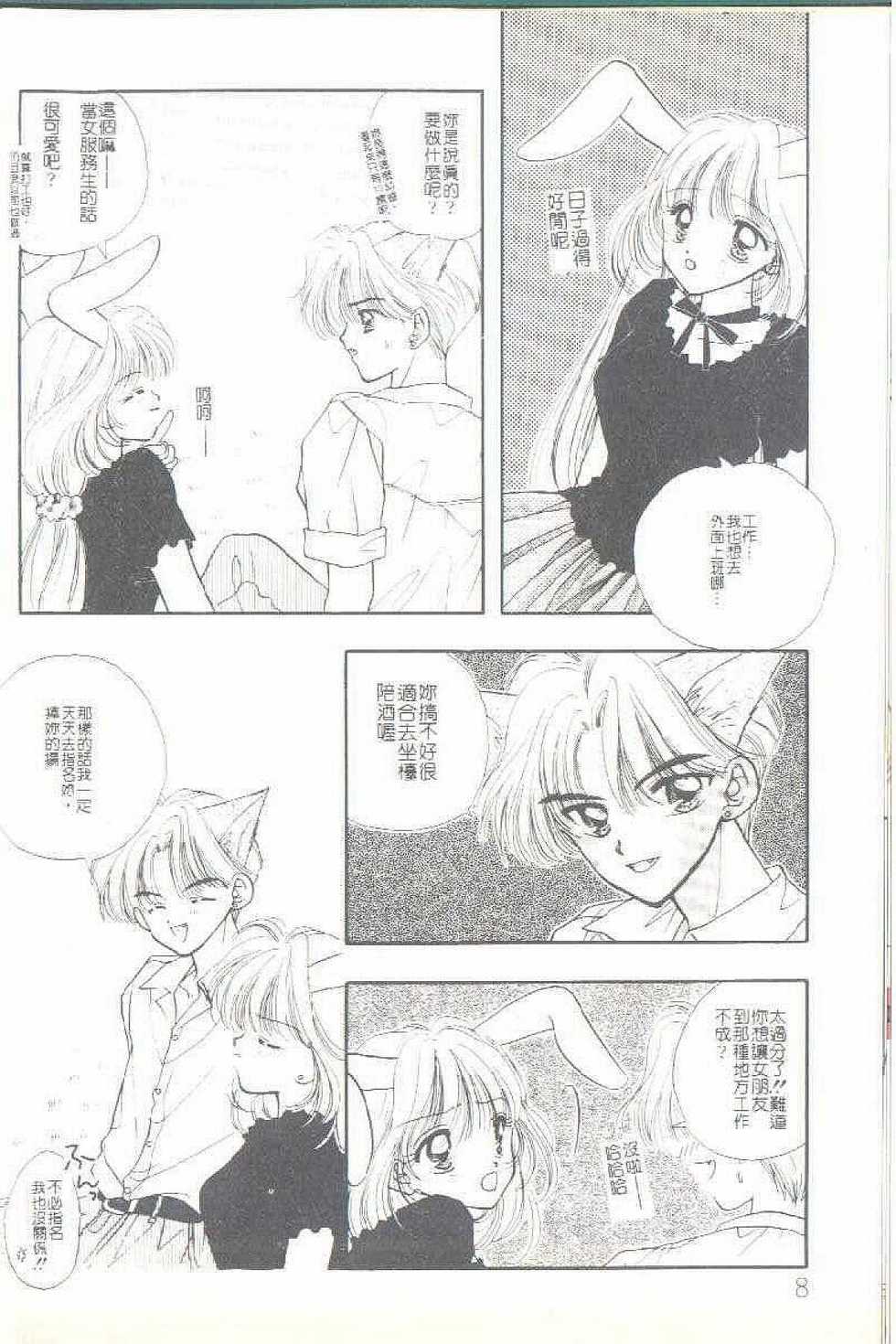 [Ozaki Miray] TO KI ME KI [Chinese] - Page 9