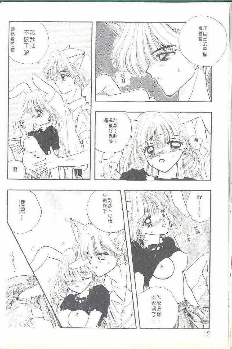 [Ozaki Miray] TO KI ME KI [Chinese] - Page 13