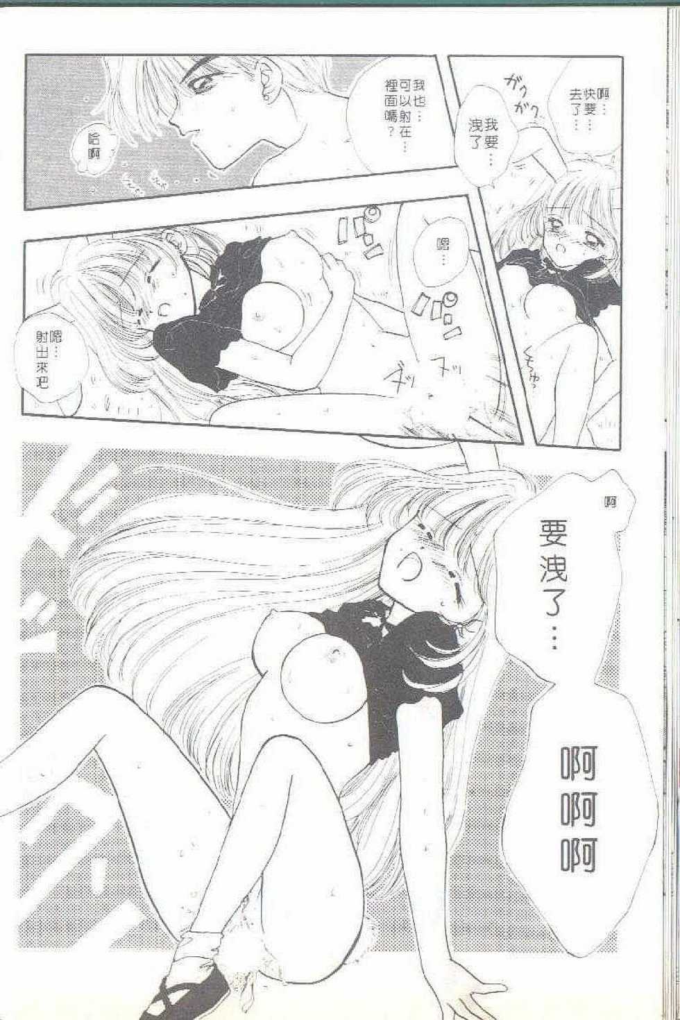 [Ozaki Miray] TO KI ME KI [Chinese] - Page 19